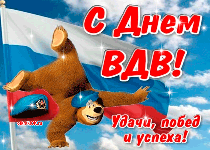 Открытка открытка с днем вдв