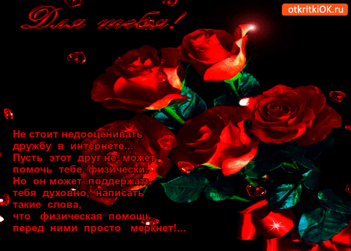 Открытка открытка виртуальному другу