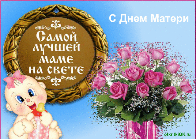 Открытка открытка с днем матери картина