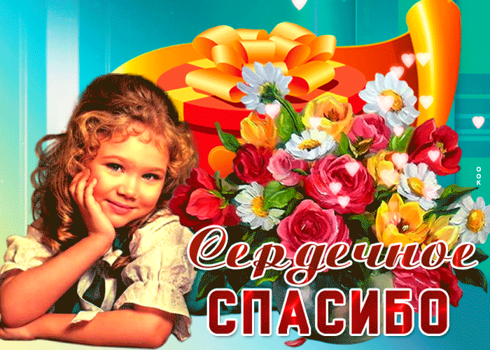 Открытка благодарю от всей души открытка