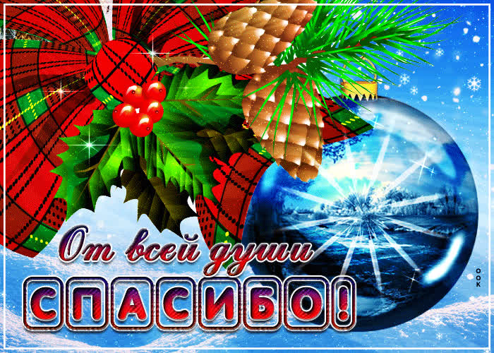 Картинка за всё тебя друг благодарю