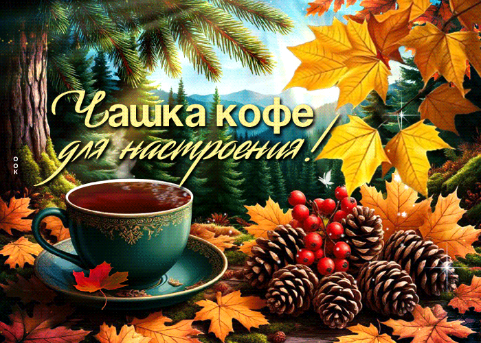 Postcard открытка чашка кофе для настроения