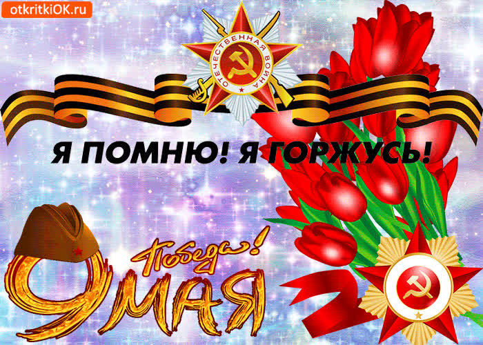 Картинка картинка день 9 мая