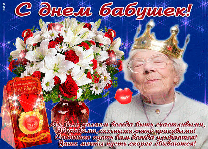 Картинка картинка день бабушек со стихами