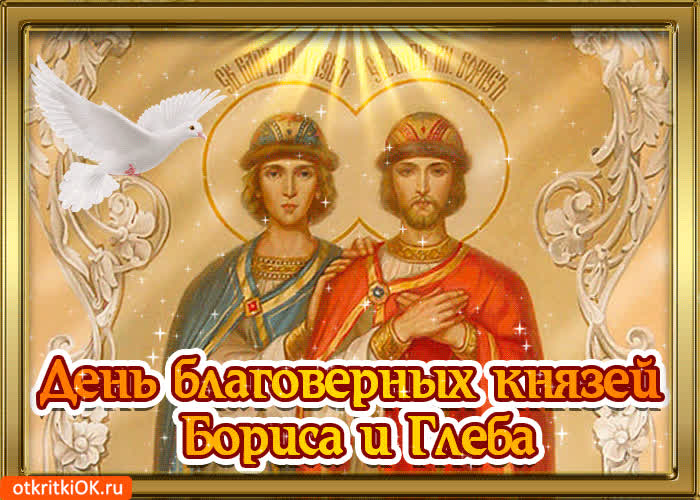 Картинка картинка день князей бориса и глеба