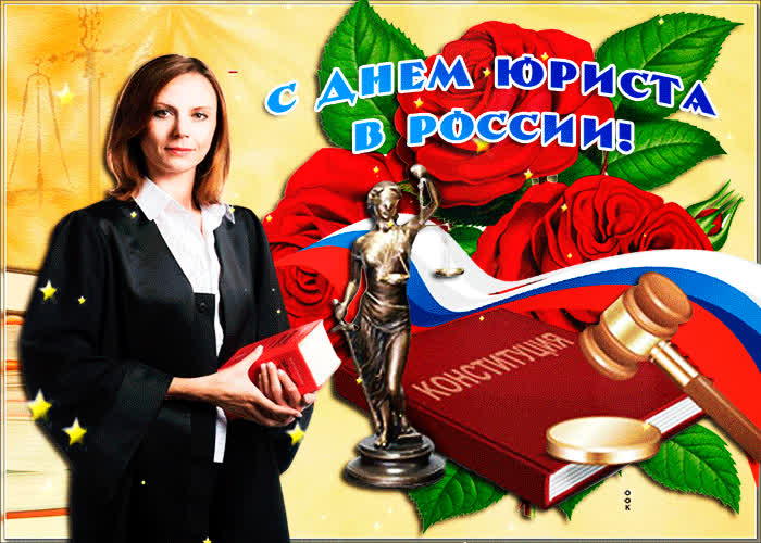 Картинка картинка день юриста в россии с розами