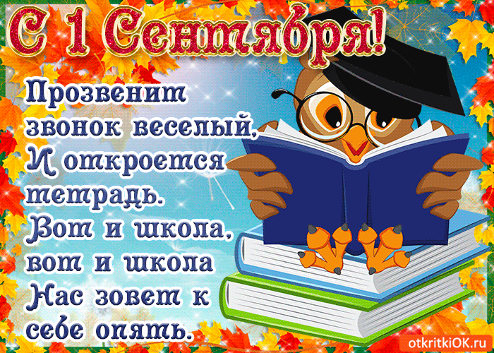 Картинка открытка день знаний 1