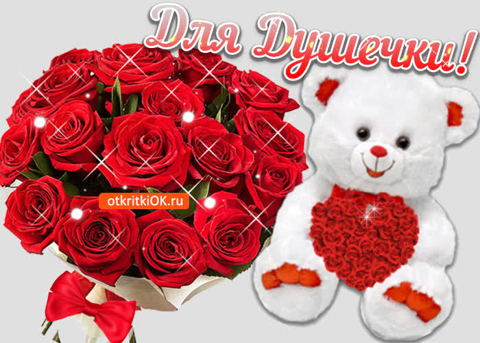 Картинка картинка для душечки подруги
