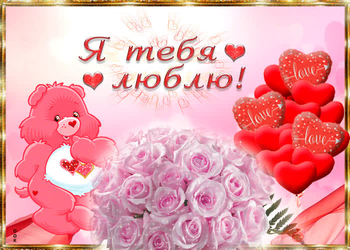 Картинка картинка для любимой
