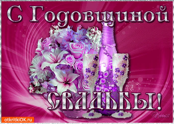 Картинка картинка для тебя с годовщиной свадьбы