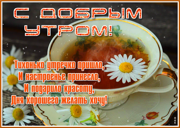 Картинка открытка дня хорошего желать хочу