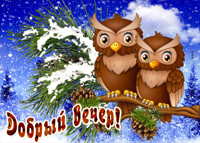 Картинка картинка добрый вечер со снегом