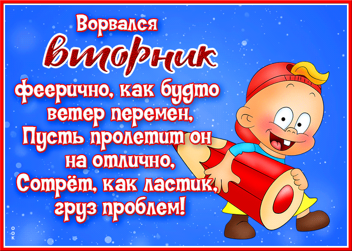 Картинка открытка фееричного вторника