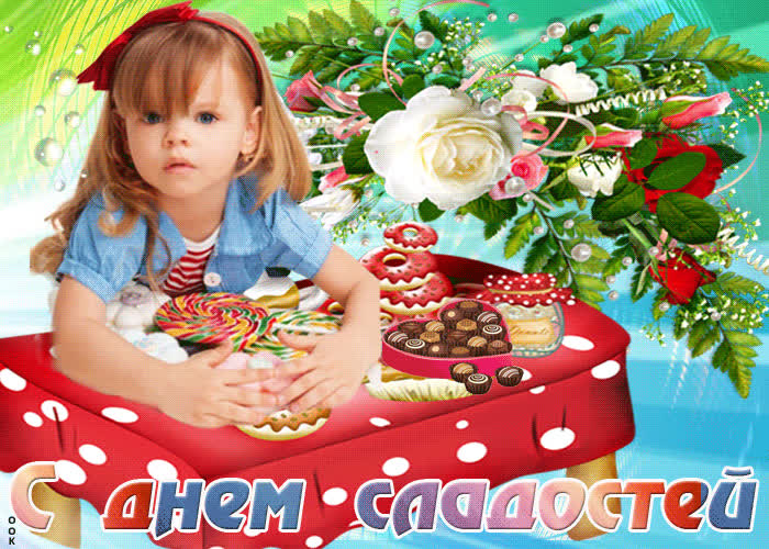 Картинка картинка гиф с днем сладостей