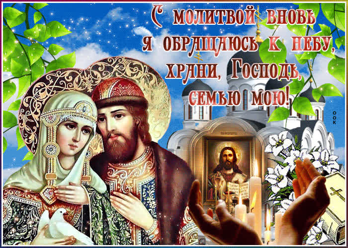 Картинка картинка храни господь мою семью