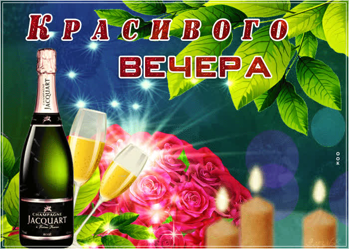 Картинка открытка красивого вечера