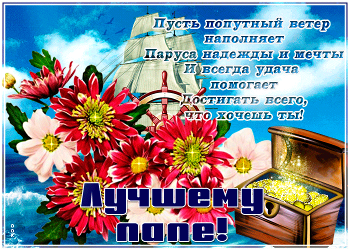 Картинка открытка лучшему папе