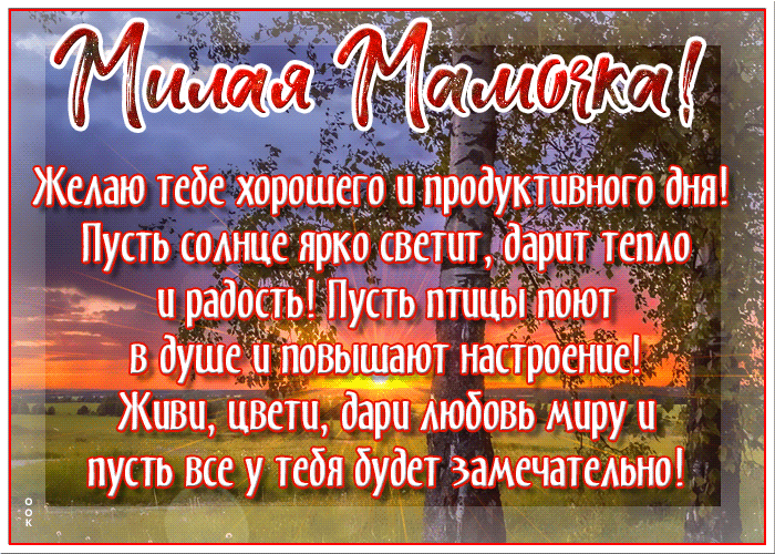 Открытка открытка маме на каждый день