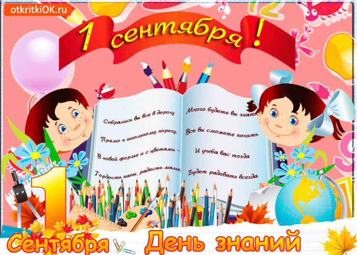 Картинка картинка на 1 сентября день знаний
