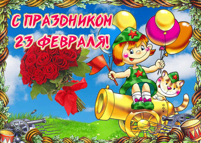 Картинка картинка на 23 февраля с детьми