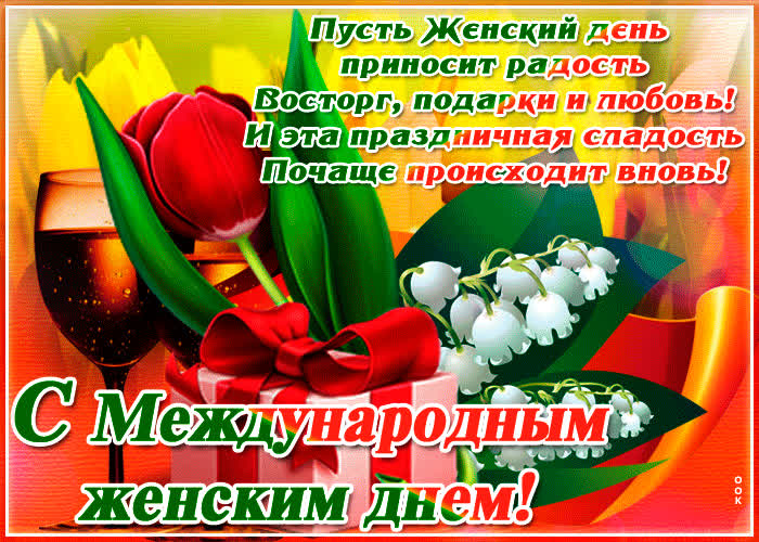 Картинка картинка на 8 марта с ландышами