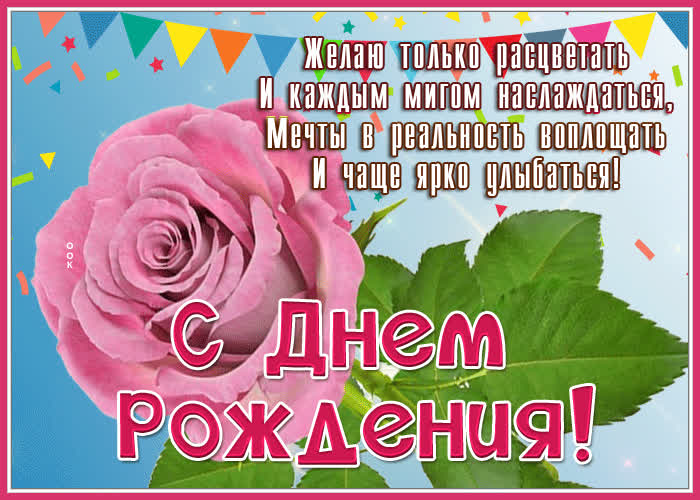 Открытка открытка на день рождения женщине с пожеланиями