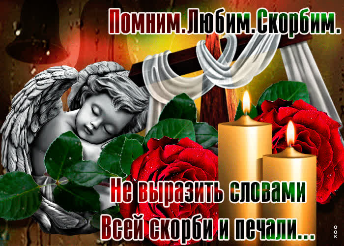 Открытка открытка не выразить словами всей печаль