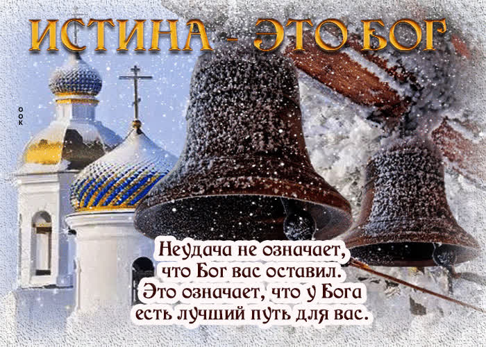 Picture открытка неудача не означает, что бог вас оставил