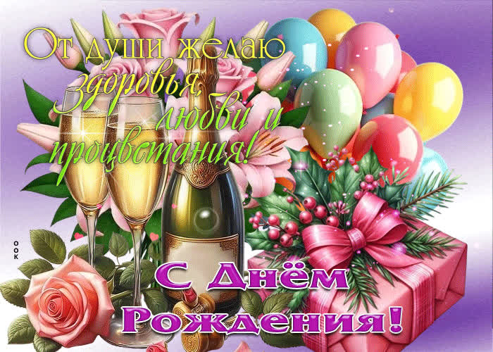 Postcard открытка от души желаю здоровья, любви и процветания