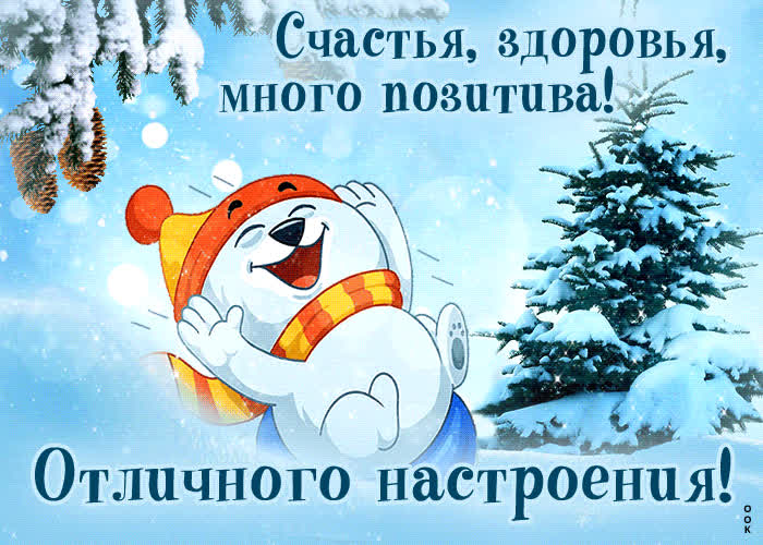 Postcard открытка отличного настроения! счастья, здоровья, много позитива