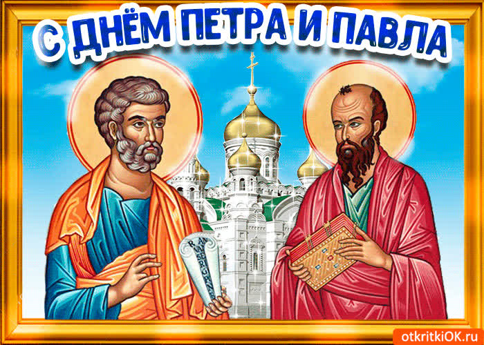 Картинка картинка петров день