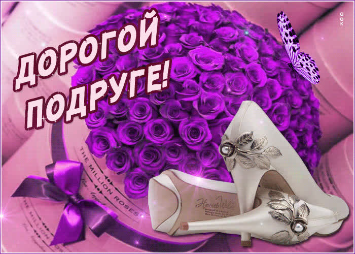 Картинка картинка подруге с фиолетовыми розами