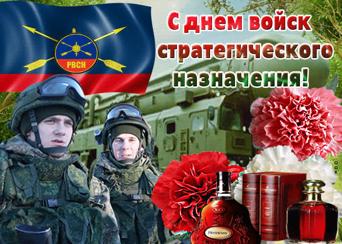 Картинка картинка поздравление день ракетных войск стратегического назначения