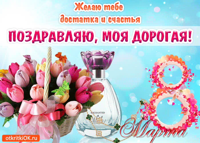 Картинка картинка поздравление с 8 марта