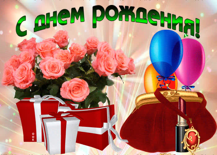 Картинка картинка с днем рождения девушке
