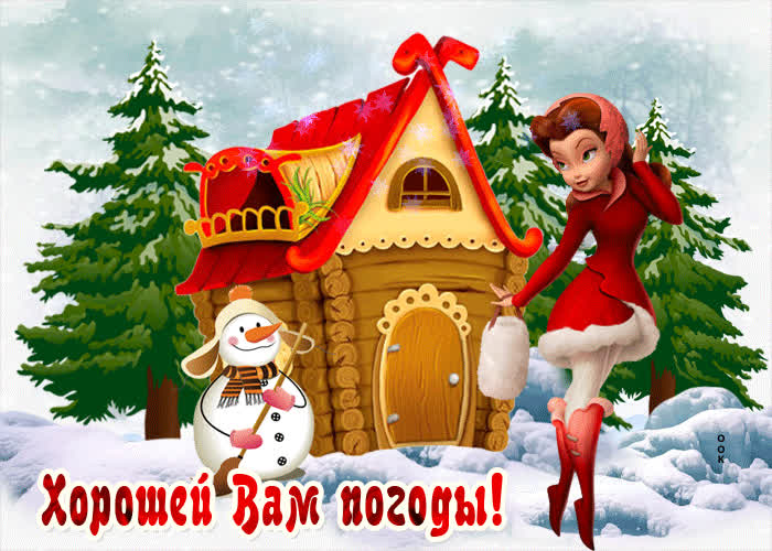 Картинка картинка пожелание хорошей погоды