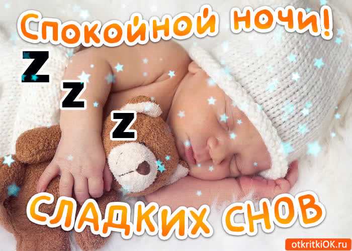 Картинка картинка пожелание спокойной ночи