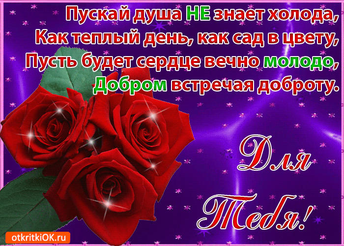 Картинка открытка пожелания для тебя