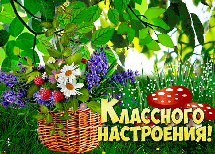 Картинка пожелания хорошего настроения