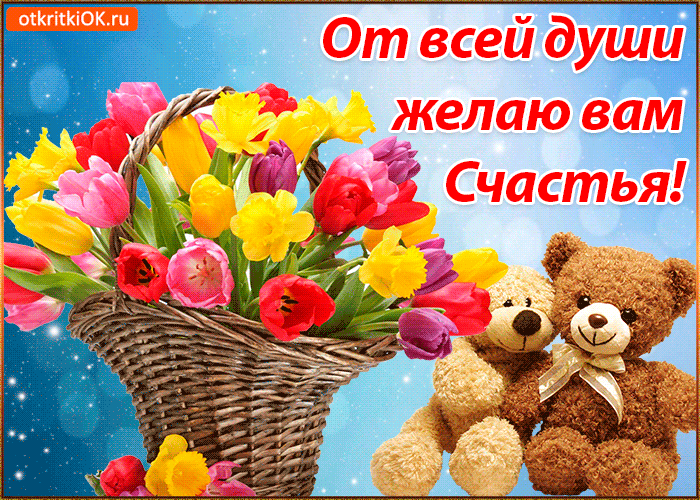 Открытка открытка пожелания с днём счастья
