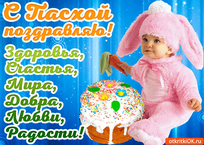 Картинка картинка пожелания с пасхой