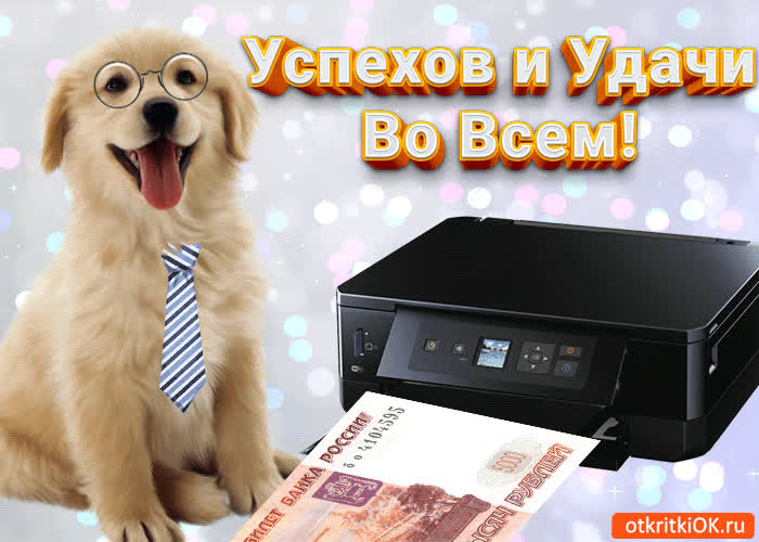 Картинка картинка пожелания удачи