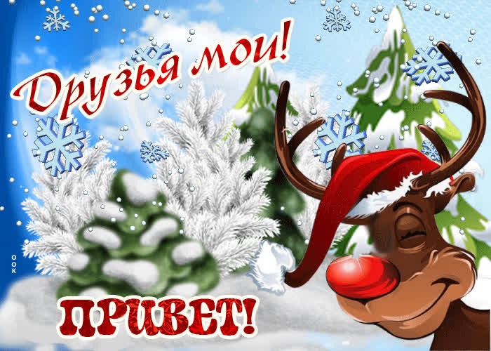 Картинка картинка привет для друзей