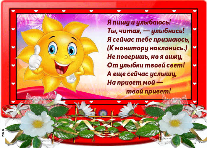 Картинка картинка привет красавица