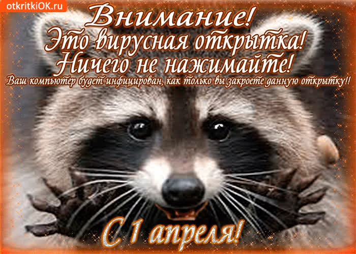 Картинка картинка с 1 апреля днем смеха