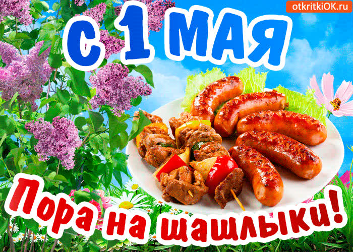 Картинка картинка с 1 мая