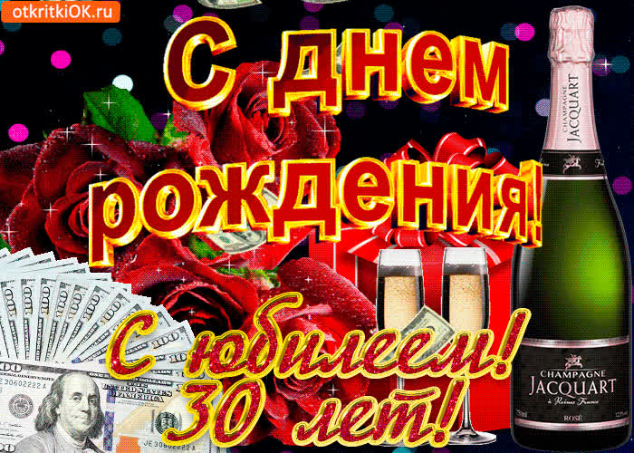 Картинка картинка с 30-летием