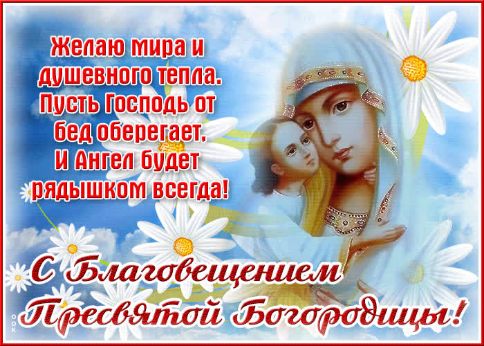 Картинка открытка с благовещением пресвятой богородицы с цветами