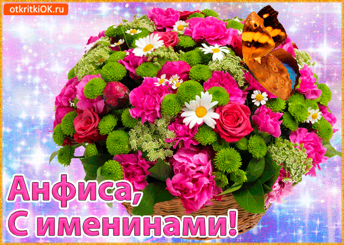 Картинка открытка с днем ангела алевтина с цветами