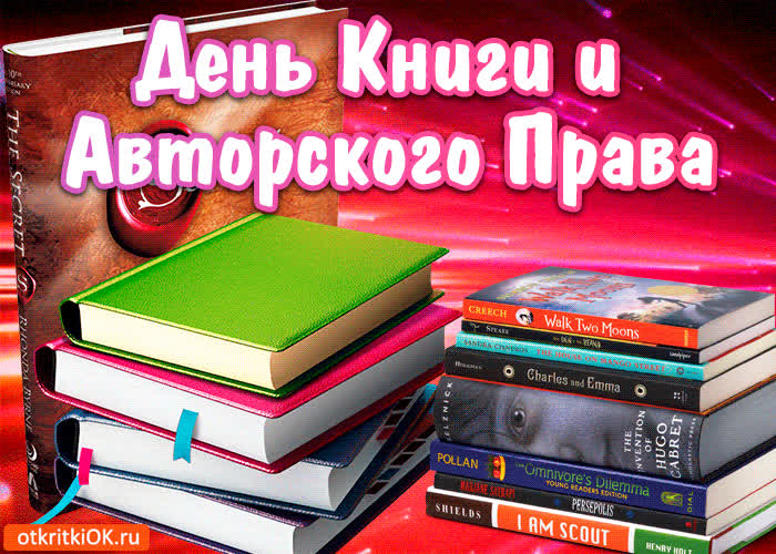 Картинка картинка с днём книг и авторского права